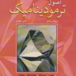 ترمودینامیک