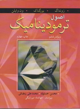 ترمودینامیک