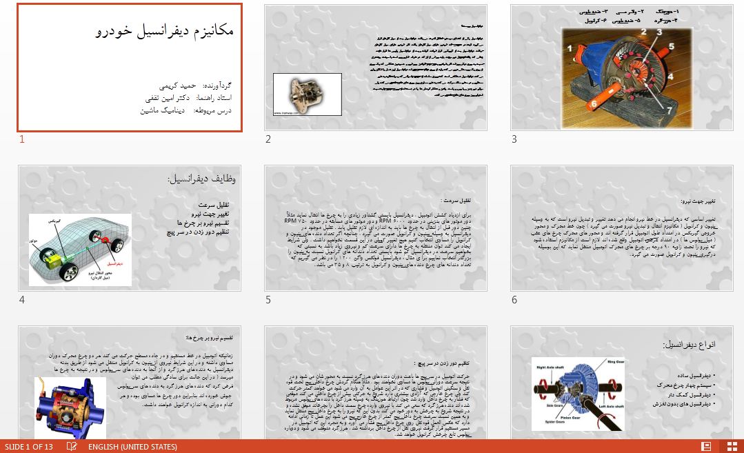 دانلود پاورپوینت مکانیزم دیفرانسیل