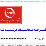 دانلود فایل اکسل دفترچه محاسبات تاسیسات مکانیکی