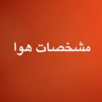 پاورپوینت مشخصات هوا