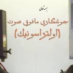 پاورپوینت جوشکاری مافوق صوت