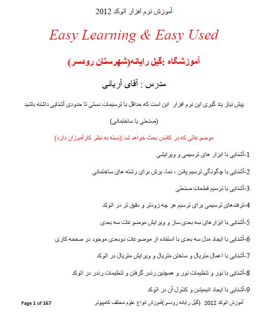آموزش اتوکد مخصوص مهندسین مکانیک