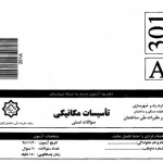 سوالات و کلید آزمون تاسیسات