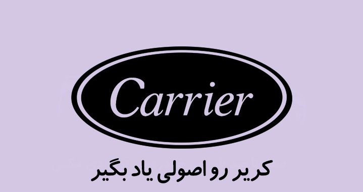 آموزش فارسی نرم افزار کریر